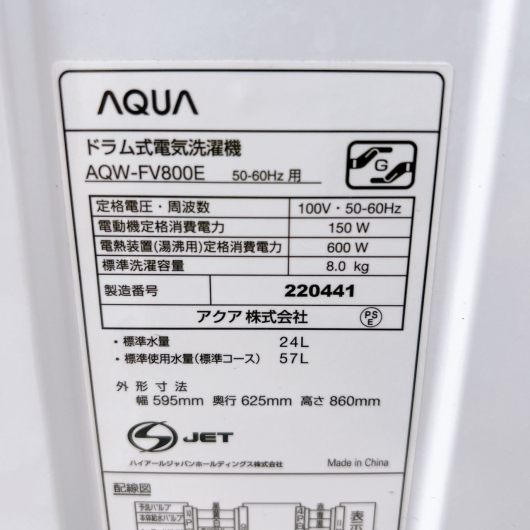 アクア AQW-FV800E ドラム式洗濯機 8.0kg EO214