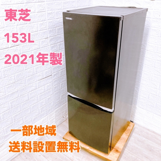 トウシバ GR-S15BS(K) 一人暮らし単身用冷蔵庫 153L OE09234