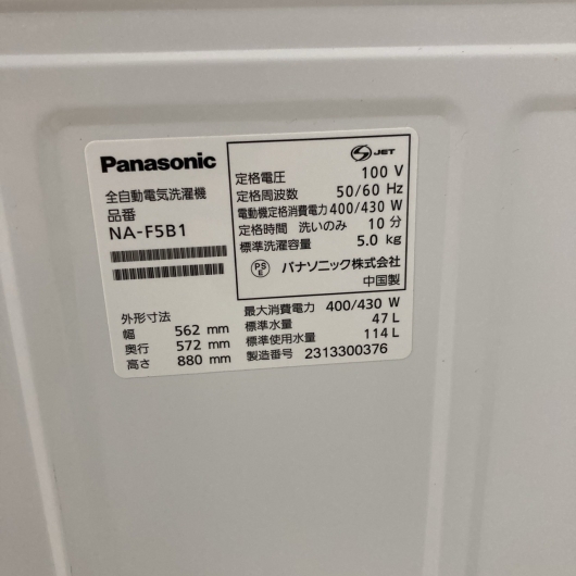 パナソニック NA-F5B1 2023年製 5.0㎏ 洗濯機【全国発送対応】