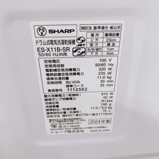 シャープ ES-X11B 一人暮らし単身用洗濯機 11.0kg K100820