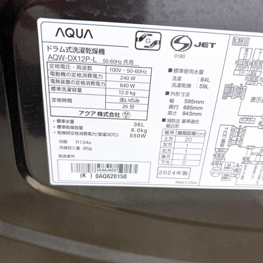 アクア AQW-DX12P-L 一人暮らし単身用洗濯機 12.0kg OE01181