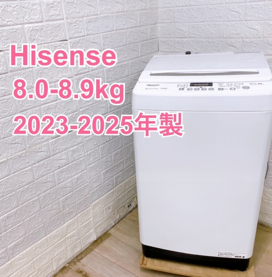 【全国発送対応】ハイセンス 2023-2025年製 (8.0-8.9kg) ファミリー向け