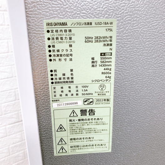アイリスオーヤマ IUSD-18A-W 一人暮らし単身用冷凍庫 175L B110118