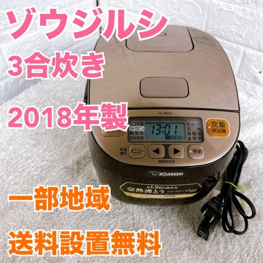 ゾウジルシ NL-BB05 一人暮らし単身用炊飯器 3合炊き B08254