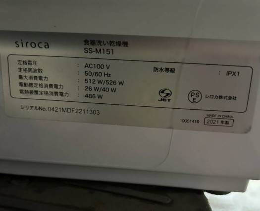 Siroca シロカ SS-M151 食器洗い乾燥機 2021年製 2WAY 食洗機