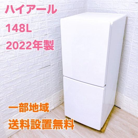 ハイアール JR-NF148CK 一人暮らし単身用冷蔵庫 148L B08194
