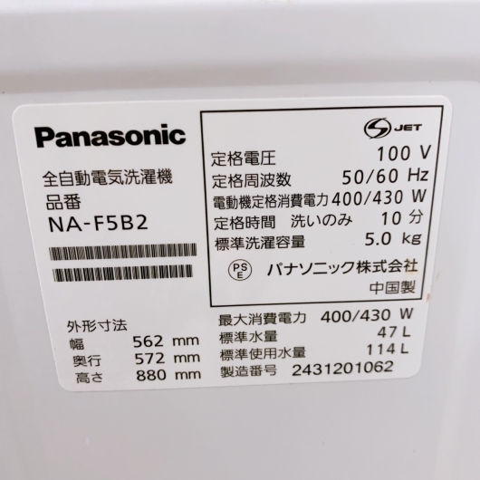 パナソニック NA-F5B2 一人暮らし単身用洗濯機 5.0kg OE12163