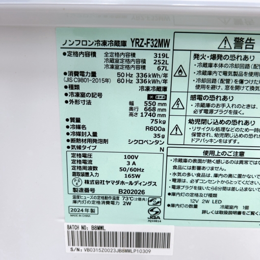 ヤマダ YRZ-F32MW 大型冷蔵庫 319L EM3E27Y