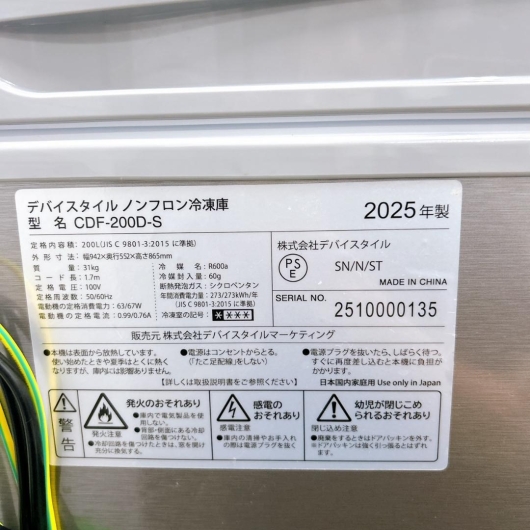 デバイスタイル CDF-200D-S 大型冷凍庫 200L JB885
