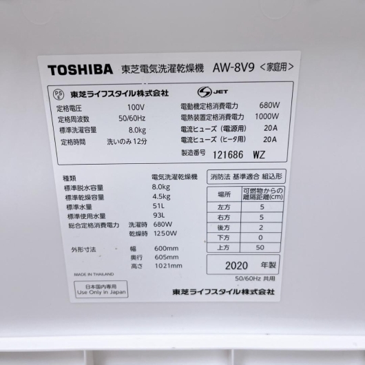 トウシバ AW-8V9 洗濯機 8.0kg TK1160