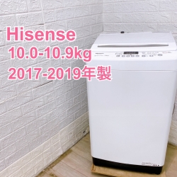 【全国発送対応】ハイセンス 2017-2019年製 (10.0-10.9kg) ファミリー向け