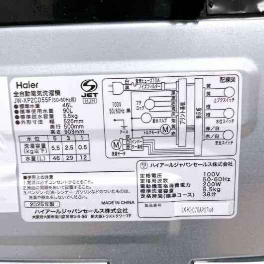 ハイアール 5.5kg 洗濯機 一人暮らし 小型 SS196