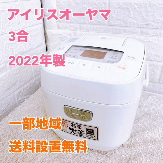 アイリスオーヤマ KS-RC21M05-W 一人暮らし単身用炊飯器 3合炊き MKT09091