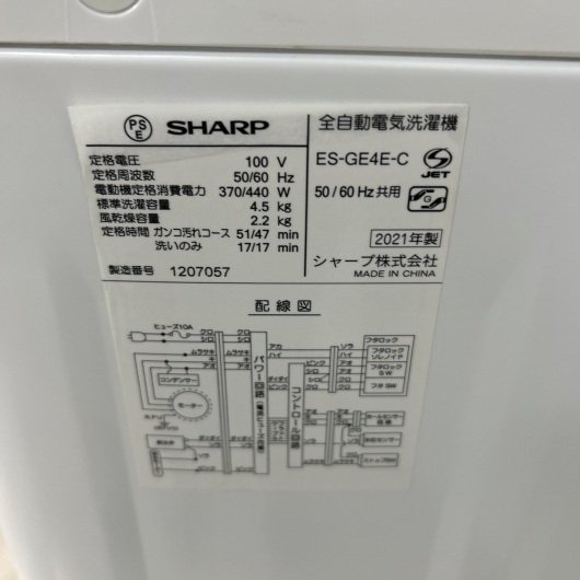 シャープ ES-GE4E-C 2021年製 4.5kg 洗濯機 美品【全国発送対応】