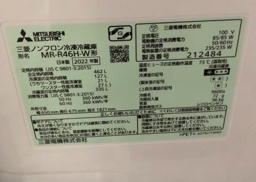 MITSUBISHI 三菱 ミツビシ 462L 6ドア冷蔵庫 MR-R46H-W 2022年製