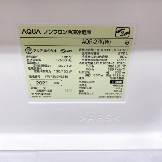 アクア AQR-27K(W) 大型冷蔵庫 272L EMA8EZR4