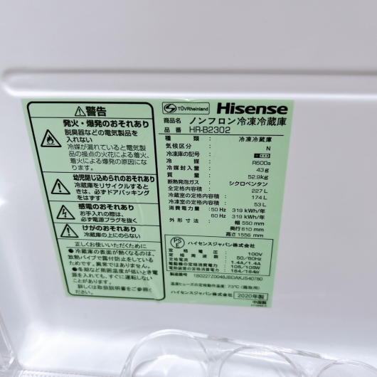 ハイセンス HR-B2302 2020年製 227L 冷蔵庫 美品【全国発送対応】