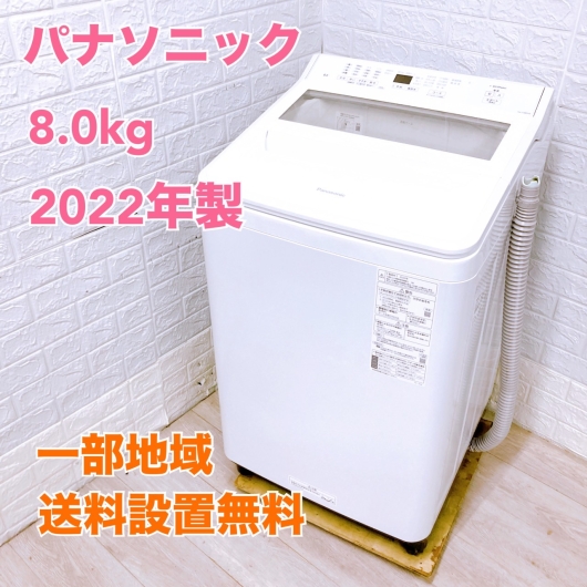 パナソニック NA-FA80H9 一人暮らし単身用洗濯機 8.0kg B080913
