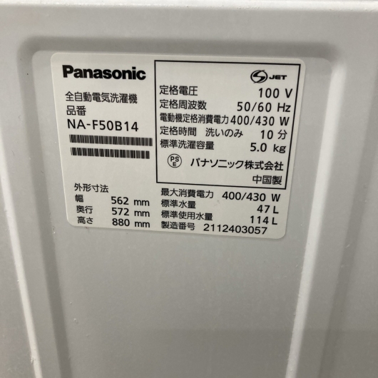 パナソニック NA-F50B14 一人暮らし単身用洗濯機 5.0kg K10145