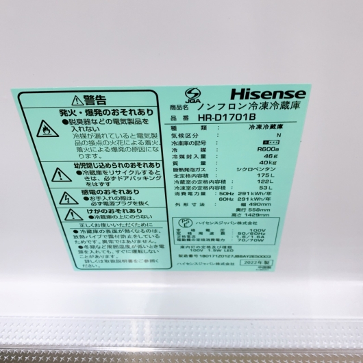 ハイセンス HR-D1701B 一人暮らし単身用冷蔵庫 175L OE09235