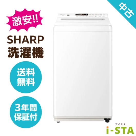 SHARP シャープ 4.2kg～6.0kg 一人暮らし向け 激安 中古洗濯機 単品【送料無料】【北海道限定 自社配送】【3年保証】