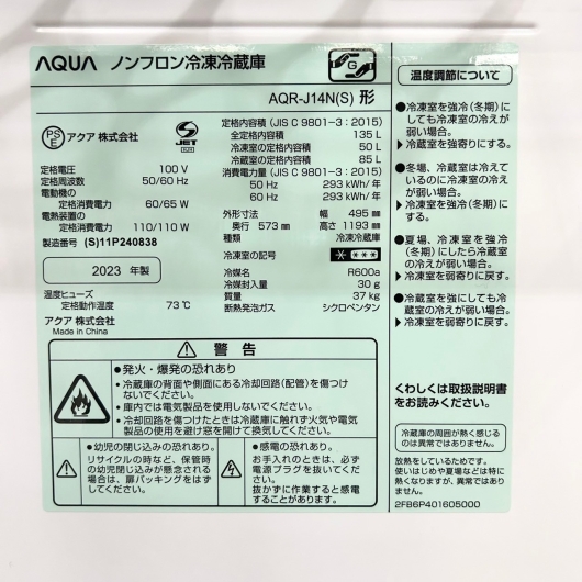 アクア 135L 2ドア 冷蔵庫 AQR-J14N(S) 2023年製