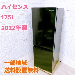 ハイセンス HR-D1701B 一人暮らし単身用冷蔵庫 175L OE09235
