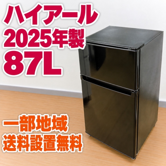 ハイアール BR-87A 冷蔵庫 87L TK2295