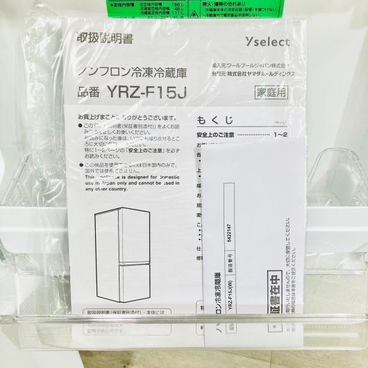ヤマダ 156L 2ドア 冷蔵庫 YRZ-F15J 2022年製