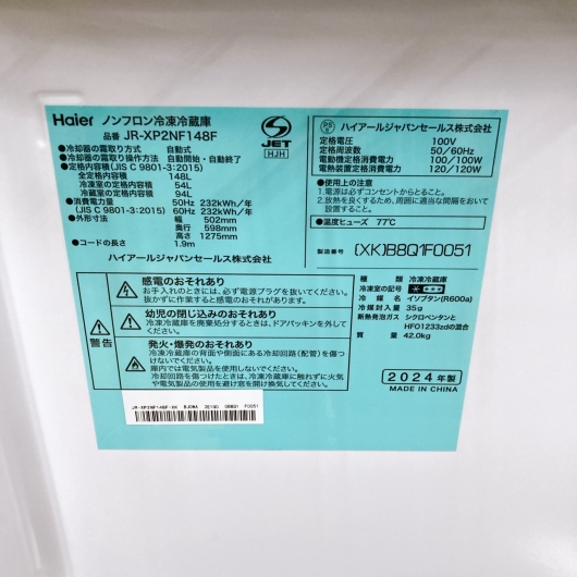 ハイアール JR-XP2NF148F 一人暮らし単身用冷蔵庫 148L B091510