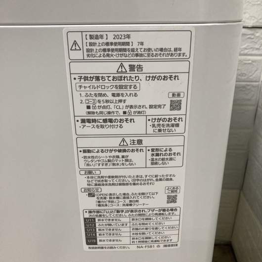 パナソニック NA-F5B1  2023年製 5.0kg 洗濯機【全国発送対応】
