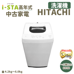【東京都23区 3年保証】日立 高年式 一人暮らし向け(洗濯機)