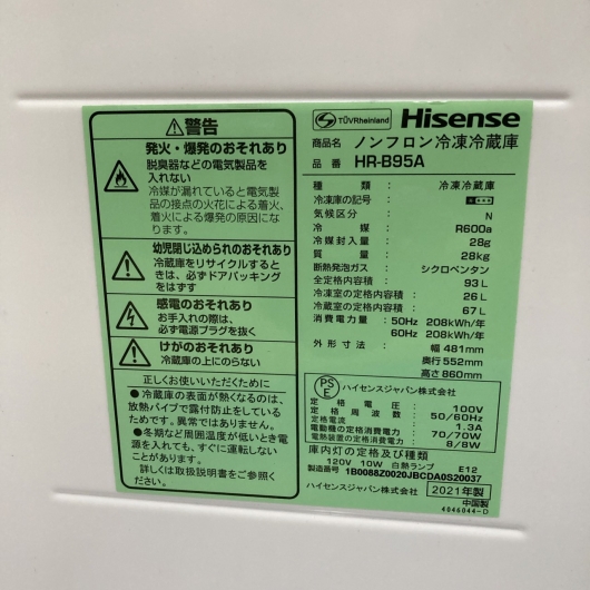 ハイセンス HR-B95A 一人暮らし単身用冷蔵庫 93L K10222