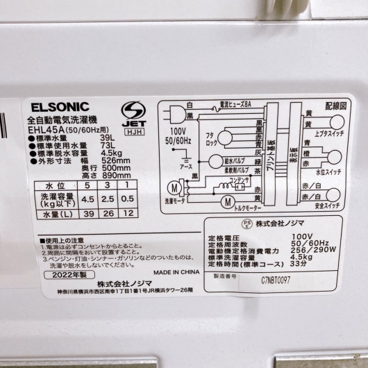 エルソニック EHL45A 一人暮らし単身用洗濯機 4.5kg 法MK03211
