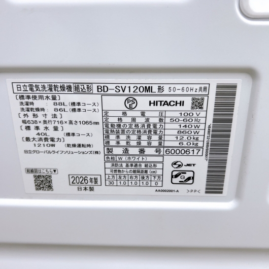 ヒタチ BD-SV120ML ドラム式洗濯機 12.0kg B02191