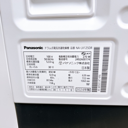 パナソニック NA-LX125DR ドラム式洗濯機 12.0kg K032011
