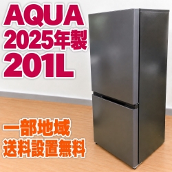 アクア AQR-20RBK(DS) 冷蔵庫 201L EMBN4NM