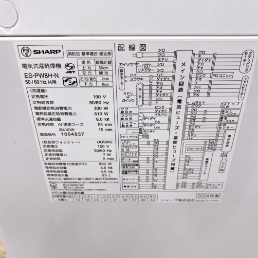 シャープ ES-PW8H-N 洗濯機 8.0kg MKT070230
