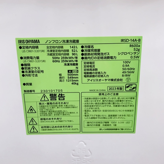 アイリスオーヤマ IRSD-14A-B 一人暮らし単身用冷蔵庫 142L MKT01061