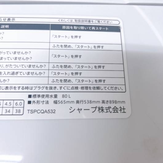 シャープ ES-GE6J-S 一人暮らし単身用洗濯機 6.0kg CK012915