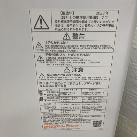 トウシバ AW-45GA2 2023年製 4.5kg 洗濯機 美品【全国発送対応】