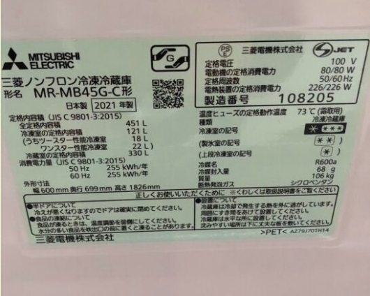 MITSUBISHI 三菱 ミツビシ 451L 5ドア冷蔵庫 MR-MB45G-C 2021年製