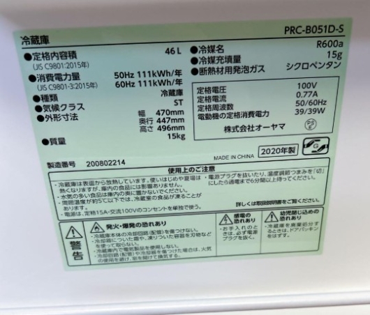 オーヤマ IRISOHYAMA アイリスオーヤマ 1ドア冷蔵庫 PRC-B051D-S 46L 2020年製