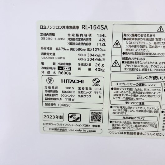 ヒタチ RL-154SA 一人暮らし単身用冷蔵庫 154L K122511