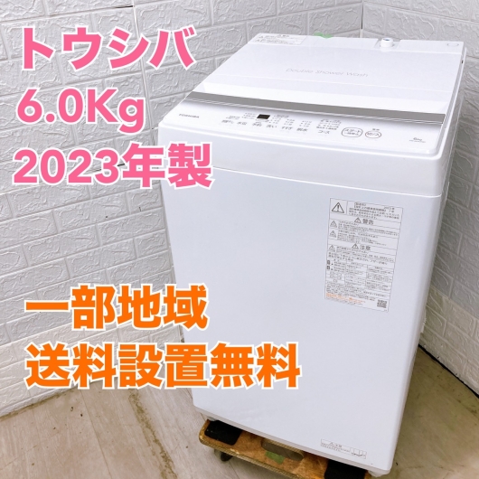 トウシバ AW-6GA2(W) 2023年製 6.0kg 洗濯機 美品【全国発送対応】
