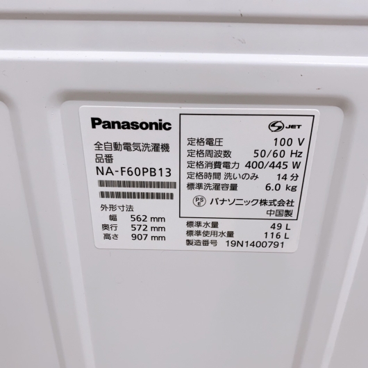 パナソニック NA-F60PB13 2019年製 6.0kg 洗濯機 【全国発送対応】