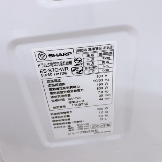 シャープ ES-S7G-WR 一人暮らし単身用ドラム式洗濯機 7.0kg MKT10201