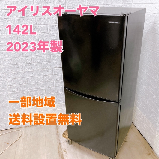 アイリスオーヤマ IRSD-14A-B冷蔵庫 一人暮らし 2ドア 小型 2023