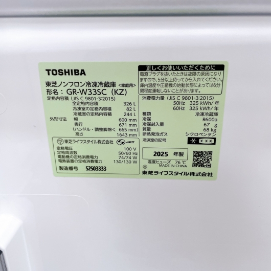 トーシバ GR-W33SC(KZ) 大型冷蔵庫 326L TK749