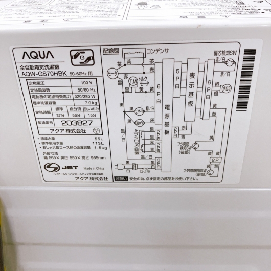 アクア AQW-GS70HBK(FG) 2020年製 7.0kg 洗濯機 美品【全国発送対応】
